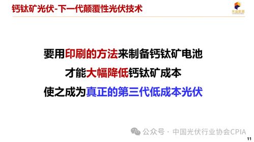 鈣鈦礦產業化之路探討