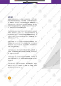 產(chǎn)業(yè)智能化白皮書 人工智能產(chǎn)業(yè)化發(fā)展地形初現(xiàn)端倪