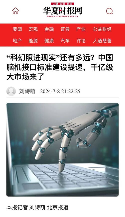 沙利文 腦機(jī)接口行業(yè)是重要的未來(lái)產(chǎn)業(yè),行業(yè)標(biāo)準(zhǔn)制定是產(chǎn)業(yè)化發(fā)展的重要基礎(chǔ)和步驟