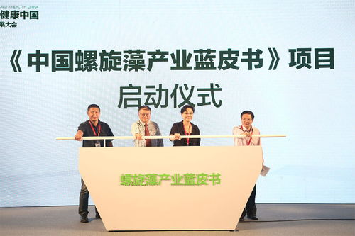 綠a助力 健康中國 應(yīng)戰(zhàn) 老齡中國 螺旋藻發(fā)現(xiàn)暨產(chǎn)業(yè)化50周年發(fā)展大會(huì)在京召開公司新聞 中國螺旋藻產(chǎn)業(yè)從這里起步 云南綠a 官方網(wǎng)站